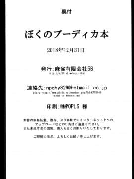 [黎欧×新桥月白日语社] (C95) [麻雀有限会社58 (旅烏)] ぼくのブーディカ本 (Fate Grand Order)_27