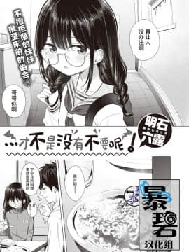 [暴碧汉化组] [明石六露] …なくなくないしっ! (COMIC 快楽天 2020年5月号) [DL版]