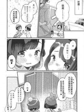 【章鱼个人汉化】(C97) [天気輪 (甘露アメ)] 「だって服,高いんだもん♥」 (ポケットモンスター ソード・シールド, ポケットモンスター サン・ムーン)_16