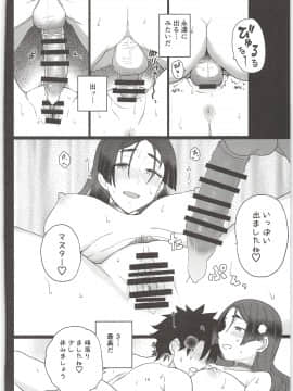 (C96) [もちんち (も)] 頼光ママとエッチしないと出られない部屋 (Fate Grand Order)_016