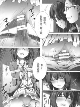 [KiraStar (M.vv)] めぐみんの強制初体験 (冴えない彼女の育てかた) [中国語]_015