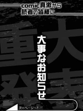 (成年コミック) [雑誌] COMIC 真激 2020年4月号 [DL版]_b079akroe00279_0363