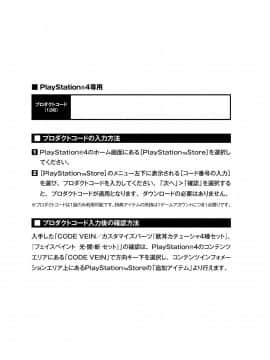 CODE VEIN 公式設定画集 創世の記憶_image00419