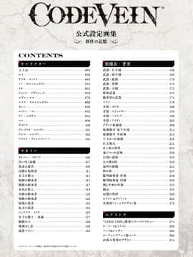 CODE VEIN 公式設定画集 創世の記憶_image00096