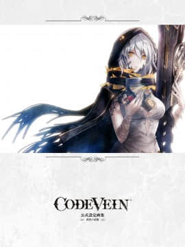 CODE VEIN 公式設定画集 創世の記憶_image00095