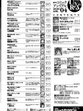 (成年コミック) [雑誌] コミックアンリアル 2020年4月号 Vol.84_418