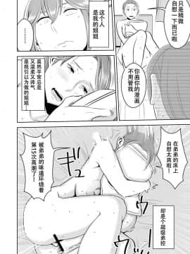 [SM年上御姐熟女同萌互助会个人汉化] [男の子と女の子 (ササキ サキ)] 憧れの先輩に ～えっちな漫画の作り方!～_06