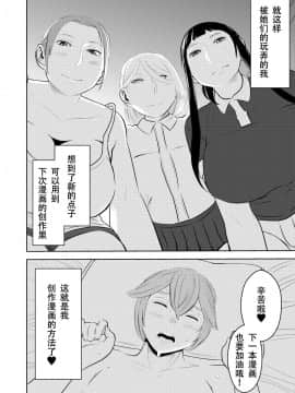 [SM年上御姐熟女同萌互助会个人汉化] [男の子と女の子 (ササキ サキ)] 憧れの先輩に ～えっちな漫画の作り方!～_20