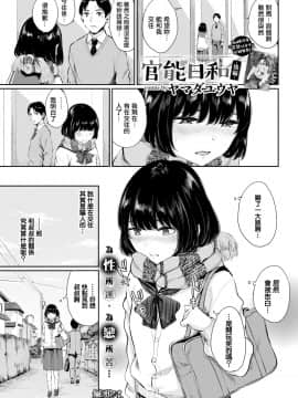 [無邪気無修宇宙分組] [ヤマダユウヤ] 官能日和-後編- (COMIC BAVEL 2019年5月号) [無邪気漢化組] [MJK-20-Z2103] [無修正]