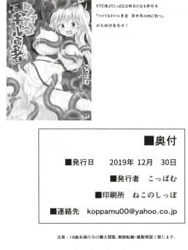 [彩虹社报] (C97) [ぱむの巣 (こっぱむ)] つよつよお嬢様とえちえちの書 (にじさんじ)_31__30