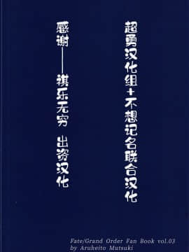 [超勇汉化组 X 不想记名 联合汉化] (C97) [あるへゐと (むうつき)] とうに願い尽くしたはずなのに (Fate Grand Order)_030