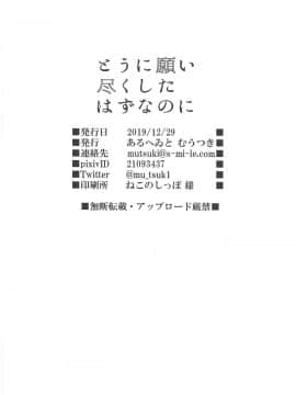 [超勇汉化组 X 不想记名 联合汉化] (C97) [あるへゐと (むうつき)] とうに願い尽くしたはずなのに (Fate Grand Order)_029