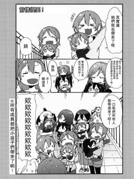 [路过的骑士汉化组] (C91) [Pod Luck Life (たぬきち)] のんたぬとキツネーチカと・・・ (ラブライブ!)_024