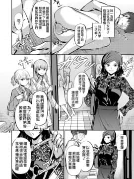 [沒有漢化] [山畑璃杏] 点数主義の国 (ガールズフォーム Vol.20)_234