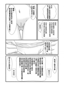 [熊崎玉子汉化组] [KUMAZAKI] [なかよShiこよShi (なかよShi)] 女体化チートが想像以上に万能すぎた その1_14_013