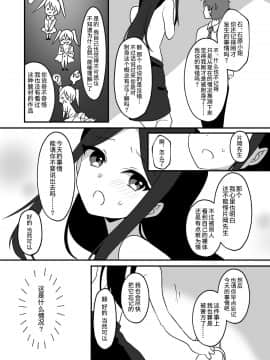 [熊崎玉子汉化组] [KUMAZAKI] [憑依ラヴァー (やあ様、憑依好きの人)] 憑依友達 [DL版]_014