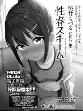 (成年コミック) [雑誌] COMIC アオハ 2020 春 [DL版]_384