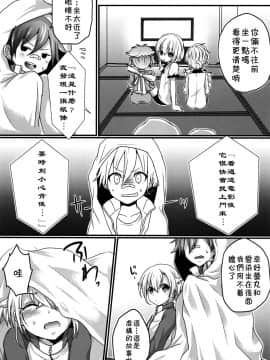 [theoldestcat汉化] (SUPER関西21) [こねこ組 (ぽろん)] おばけなんか怖くない (刀剣乱舞)_05