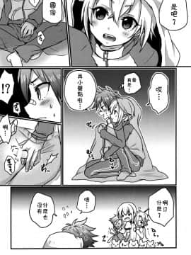 [theoldestcat汉化] (SUPER関西21) [こねこ組 (ぽろん)] おばけなんか怖くない (刀剣乱舞)_12