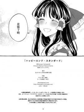 [大友同好会+豆腐磨坊漢化組] (紅楼夢15) [星屑ドルチェ (かやこ)] ハッピーエンド・スタンダード (東方Project)_23