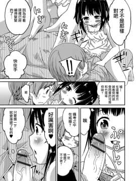 [瑞树汉化组] [花巻かえる] 僕のお受験 (月刊Web男の娘・れくしょんッ！S Vol.12) [DL版]_11