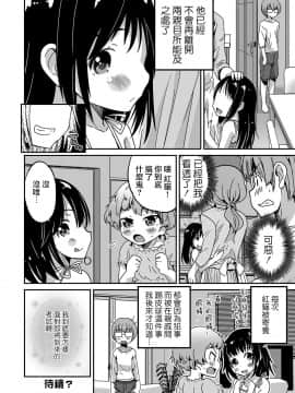 [瑞树汉化组] [花巻かえる] 僕のお受験 (月刊Web男の娘・れくしょんッ！S Vol.12) [DL版]_20