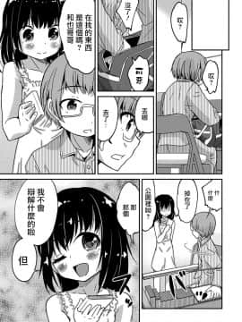 [瑞树汉化组] [花巻かえる] 僕のお受験 (月刊Web男の娘・れくしょんッ！S Vol.12) [DL版]_09