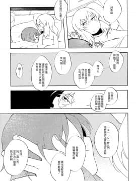 [新桥月白日语社] (C96) [クロうーろん (白石クロ、うーろん)] 猫に成りたかった虎。虎を愛した白虎。 (ガールズ&パンツァー)_18