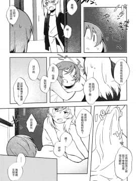 [新桥月白日语社] (C96) [クロうーろん (白石クロ、うーろん)] 猫に成りたかった虎。虎を愛した白虎。 (ガールズ&パンツァー)_16