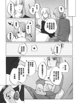 [新桥月白日语社] (C96) [クロうーろん (白石クロ、うーろん)] 猫に成りたかった虎。虎を愛した白虎。 (ガールズ&パンツァー)_46