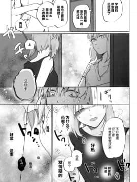 [新桥月白日语社] (C96) [クロうーろん (白石クロ、うーろん)] 猫に成りたかった虎。虎を愛した白虎。 (ガールズ&パンツァー)_22