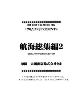 【クリムゾン】航海總集篇2_0122