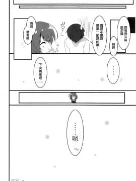 [兔司姬漢化組] (COMIC1☆12) [しとろんの杜 (柚子奈ひよ)] ごめんなさい、お兄ちゃんが好きです。_17