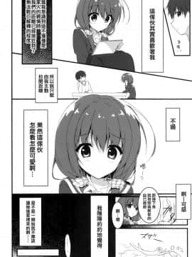 [兔司姬漢化組] (COMIC1☆12) [しとろんの杜 (柚子奈ひよ)] ごめんなさい、お兄ちゃんが好きです。_07