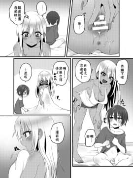 [theoldestcat汉化] [こねこ組 (ぽろん)] 黒ギャルちゃんとマセガキのえっちなお泊り会 [DL版]_29