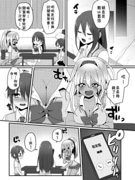 [theoldestcat汉化] [こねこ組 (ぽろん)] 黒ギャルちゃんとマセガキのえっちなお泊り会 [DL版]_04