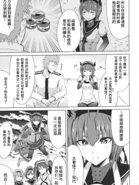 [这很恶堕汉化组] (C93) [りゅうのあばら (ぼんど)] 蜜月デストロイヤー2 (艦隊これくしょん -艦これ-)_06