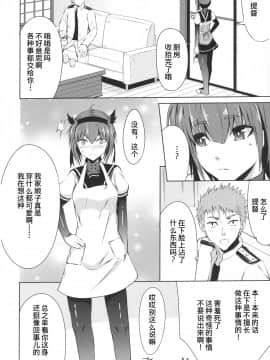 [这很恶堕汉化组] (C93) [りゅうのあばら (ぼんど)] 蜜月デストロイヤー2 (艦隊これくしょん -艦これ-)_05