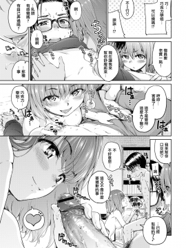 [Hamao] Chocolate (COMIC Kairakuten 2019-04) [Chinese] [無邪気漢化組] [Digital]_07_MJK_19_Z1588_007