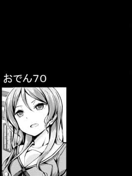 (C97) [7 no Oden wa 70 Yen (Various)] Hikawa Sayo Ryoujoku Goudoubon (BanG Dream) [Chinese] [脸肿汉化组]_041