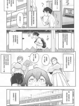 [SM年上御姐熟女同萌互助会个人汉化] (C94) [ぶた小屋 (ケミガワ)] ボクが手に入れた超能力_07