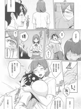 [SM年上御姐熟女同萌互助会个人汉化] (C94) [ぶた小屋 (ケミガワ)] ボクが手に入れた超能力_12