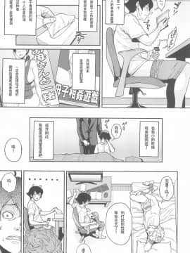 [SM年上御姐熟女同萌互助会个人汉化] (C94) [ぶた小屋 (ケミガワ)] ボクが手に入れた超能力_05