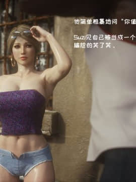 [JARED999D] - Wild Suzy - Uncontrollable Lust - Part 1 (FINAL) [Chinese] [喵子汉化组]_009