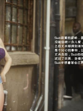 [JARED999D] - Wild Suzy - Uncontrollable Lust - Part 1 (FINAL) [Chinese] [喵子汉化组]_003