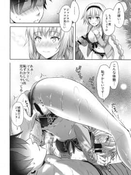 (C96) [あいがも堂 (あやかわりく)] ジャンヌ・イン・サマー (FateGrand Order)_009