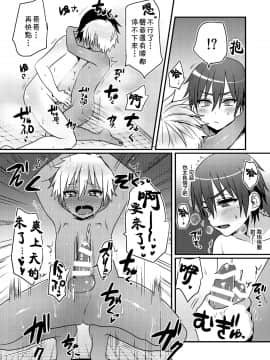 [theoldestcat汉化] [こねこ組 (ぽろん)] 銭湯でひとり遊びをする男の子のお話 [DL版]_15