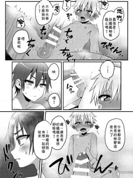 [theoldestcat汉化] [こねこ組 (ぽろん)] 銭湯でひとり遊びをする男の子のお話 [DL版]_12