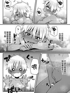 [theoldestcat汉化] [こねこ組 (ぽろん)] 銭湯でひとり遊びをする男の子のお話 [DL版]_08