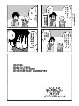 [theoldestcat汉化] [こねこ組 (ぽろん)] 銭湯でひとり遊びをする男の子のお話 [DL版]_17